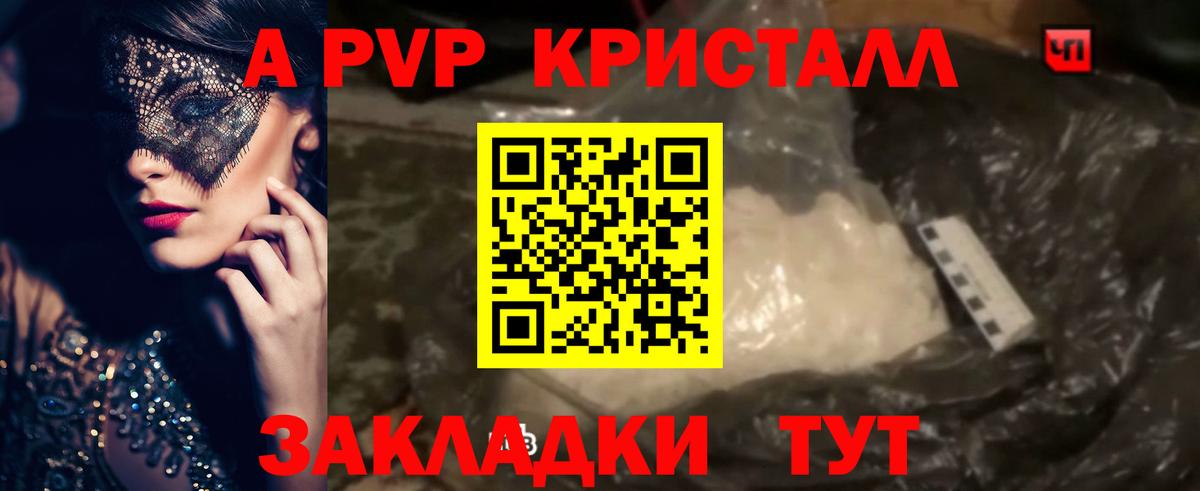 A-PVP СК КРИС  наркота  Коммунар  APVP Соль  Alpha PVP мука  Вход с VPN  Alpha-PVP 