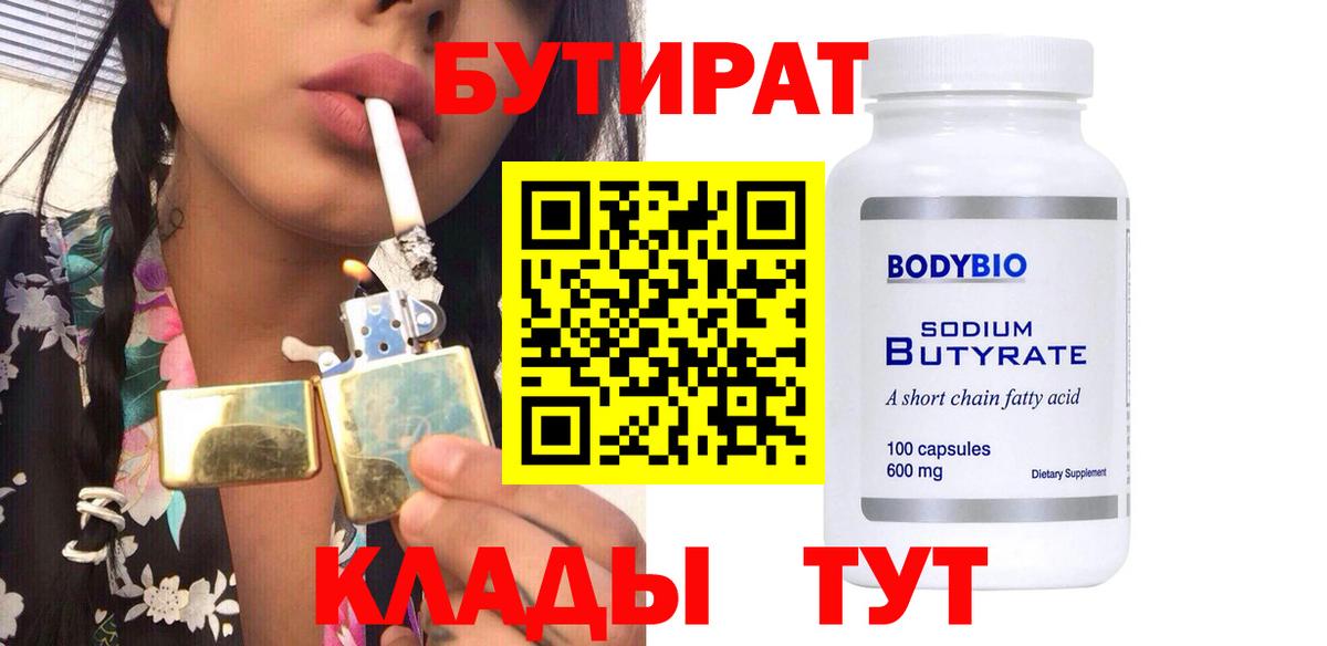 Бутират  Бутират вода  Вход с VPN  Коммунар 