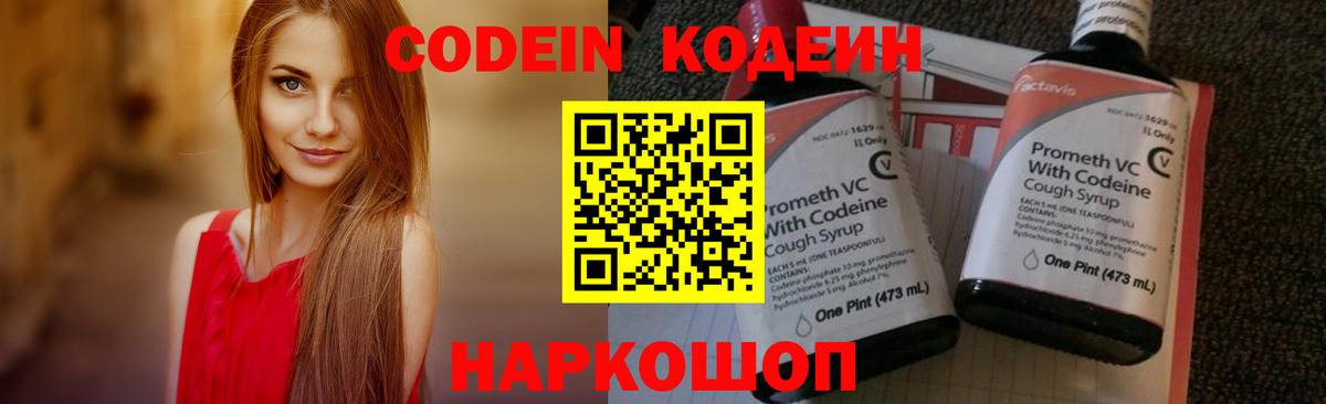 Codein Purple Drank  Вход с VPN  Кодеин Purple Drank  Коммунар 