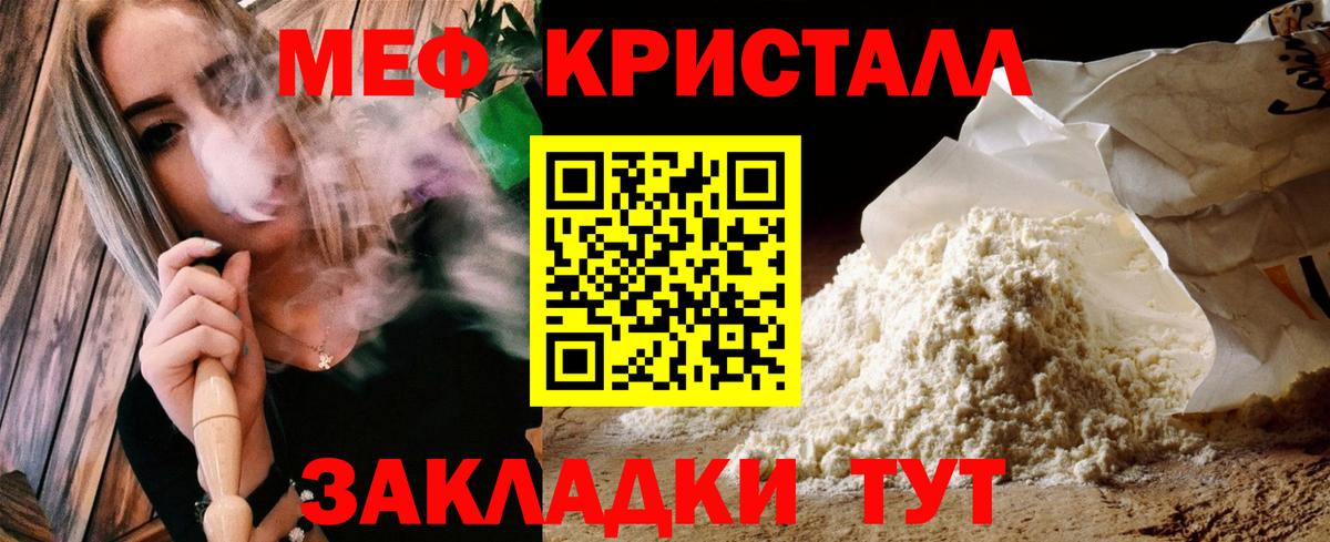 МЯУ-МЯУ кристаллы  МЕФ 4 MMC  Мефедрон  Коммунар  Вход с VPN 