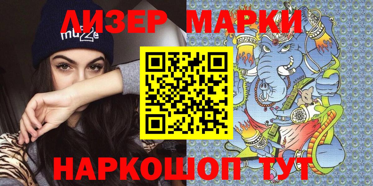 Марки 25I-NBOMe 1500мкг Коммунар