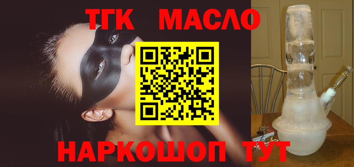 где продают наркотики  Вход с VPN  Коммунар  Дистиллят ТГК Wax 